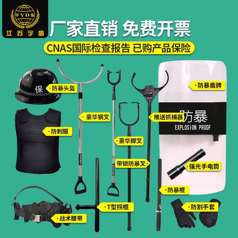 安保器材八件套防刺服防割手套保安腰带防爆安全帽强光手电筒社区图片
