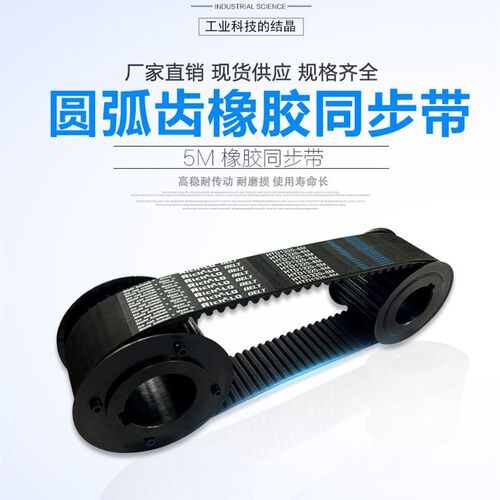 橡胶同步带工业齿轮皮带传动/传送5M370 5M375 5M380 5M385 5M390