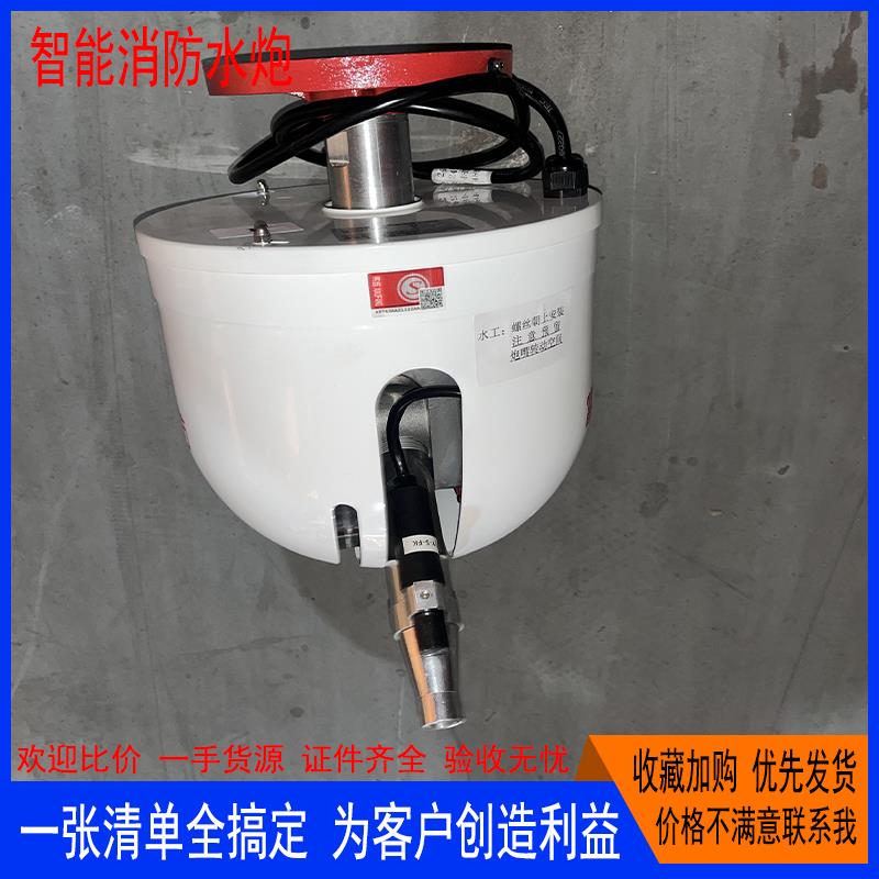 富克消防水炮智能带监控自动检测射流炮火灾跟踪灭火闽山天广水力