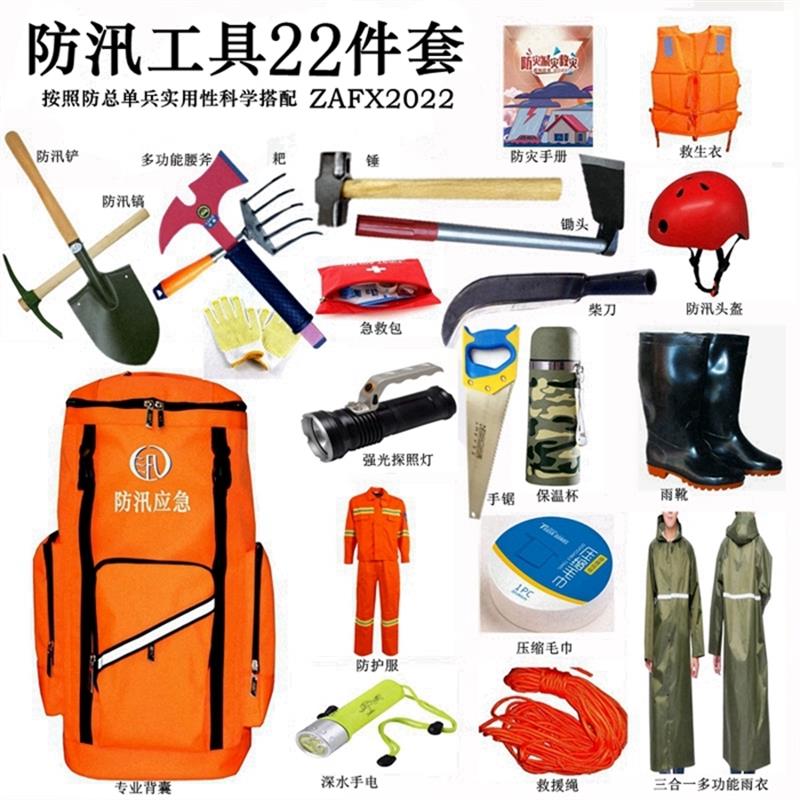 防汛应急包实战装备背囊组合防洪防灾森林消防家庭单兵救灾援套装