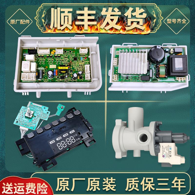 XQG100-HB12936适用海尔滚筒洗衣机主板G100928HB12G主机板显示面