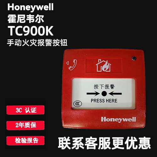 Honeywell霍尼韦尔TC900K智能手动报警按钮 TC900K手报编码型现货