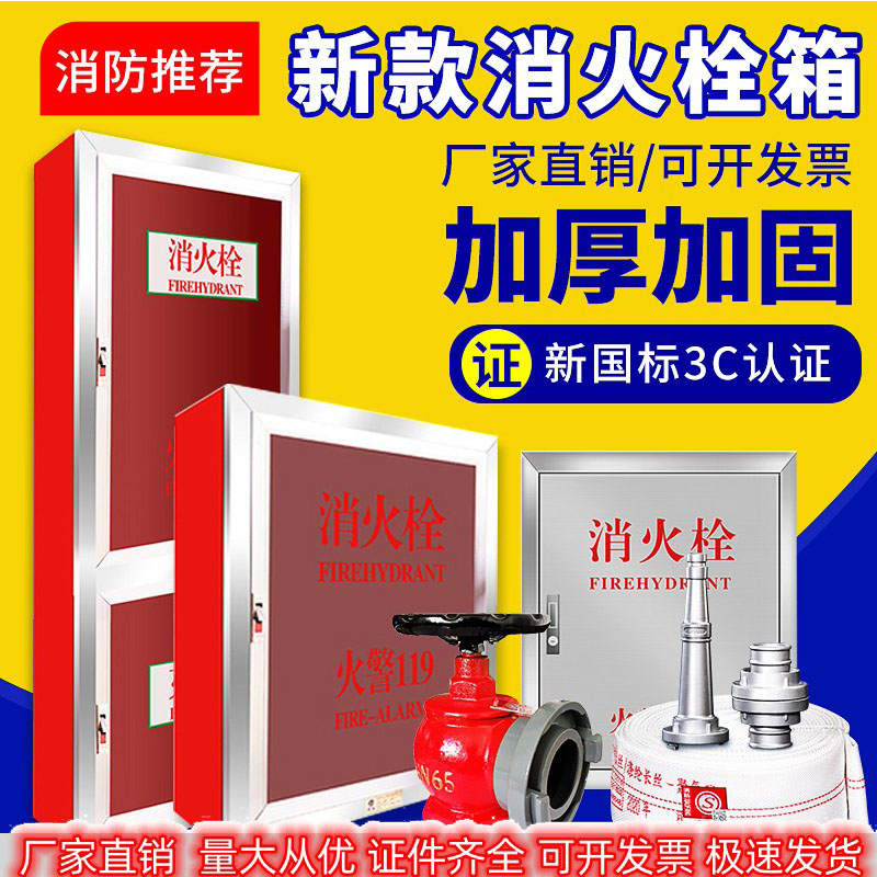 消火栓箱全套消防栓箱水带卷盘箱柜室内不锈钢箱子室外消防箱套