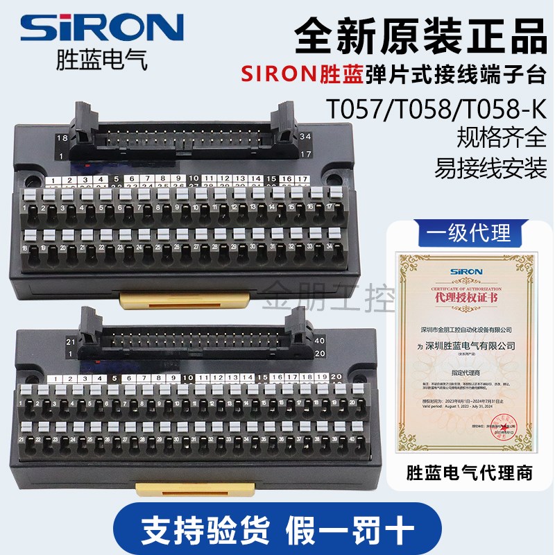 SIRON胜蓝T055 T056 T057 T058-K弹片式端子台