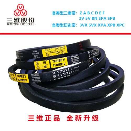 三维三角带V带B2240/B2300/B2350/B2400/B2450/B2550/B2600