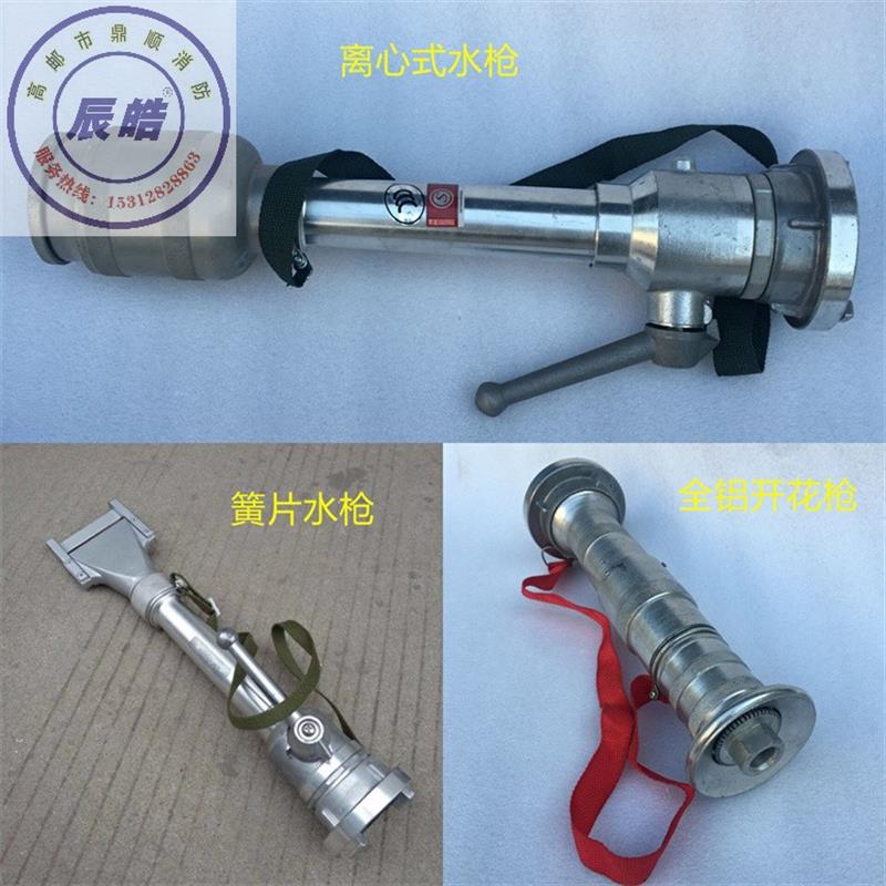 消防开关水枪离心式胖头水枪 簧片开关水枪 全铝开花水枪