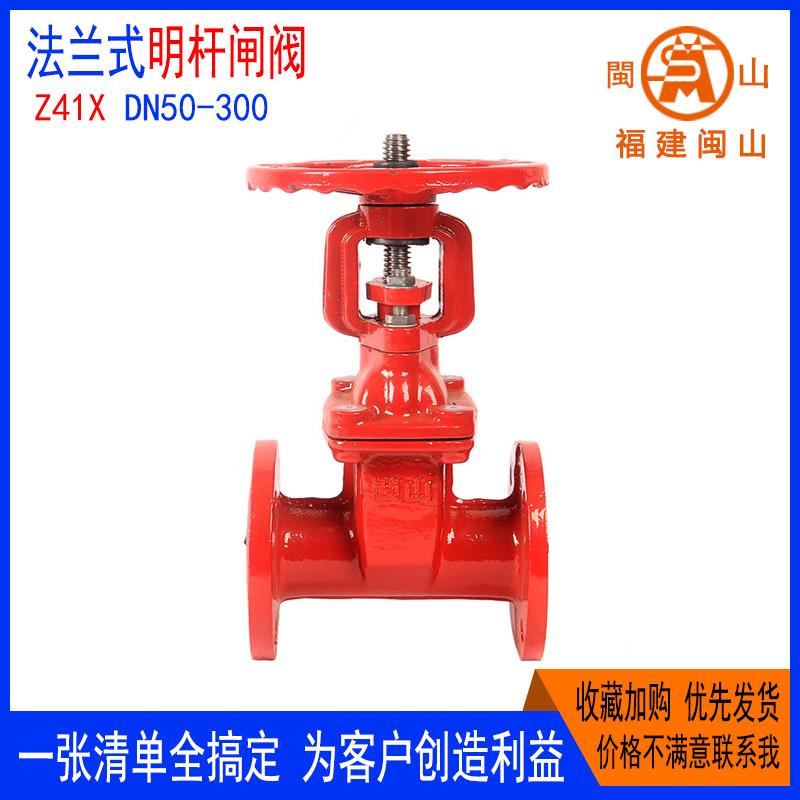 闽山明杆法兰闸阀DN150弹性软密封球墨铸铁阀门Z41X消防DN50-300