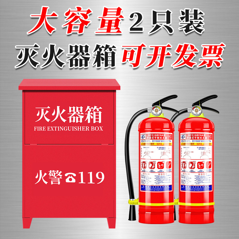 干粉灭火器箱子4kg 两只装空箱2/3/5/8公斤灭火器箱套装 消防器材