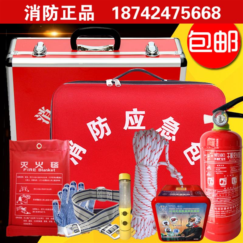 消防应急套餐家庭消防应急包灭火器面具应急箱灭火毯安全绳手电