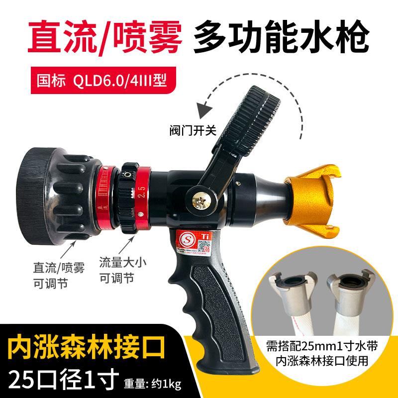 QLD6.0/4III型25mm森林消防无后座力多功能水枪可调式直流喷雾1寸