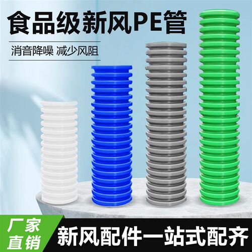 新风PE管波纹管隔音抗菌食品级软管75/110系统通风口管道连接配件
