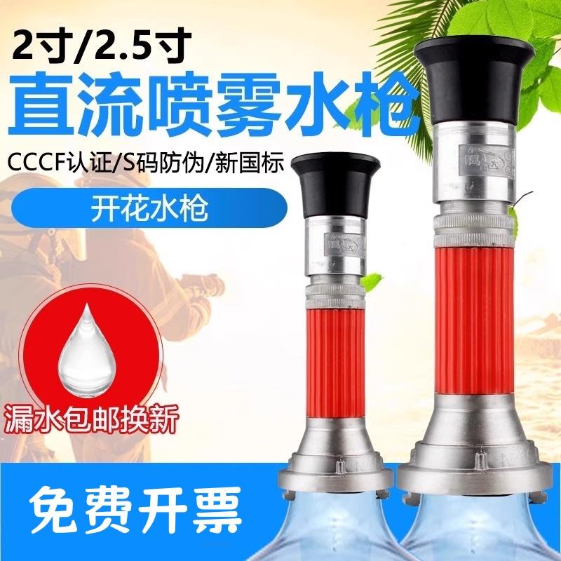 消防水枪2寸2.5寸65开花喷雾直流水枪花洒高压水带水管枪头