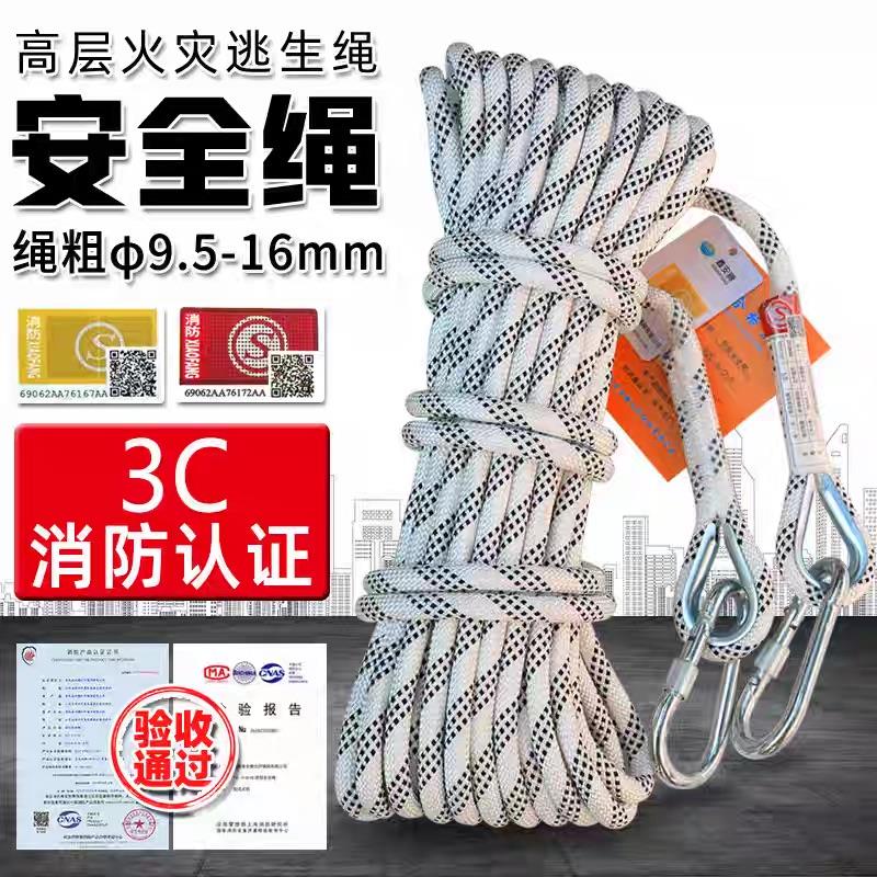 安全绳逃生绳消防家用专用高楼火灾应急高层绳子阻燃安全绳3c认证