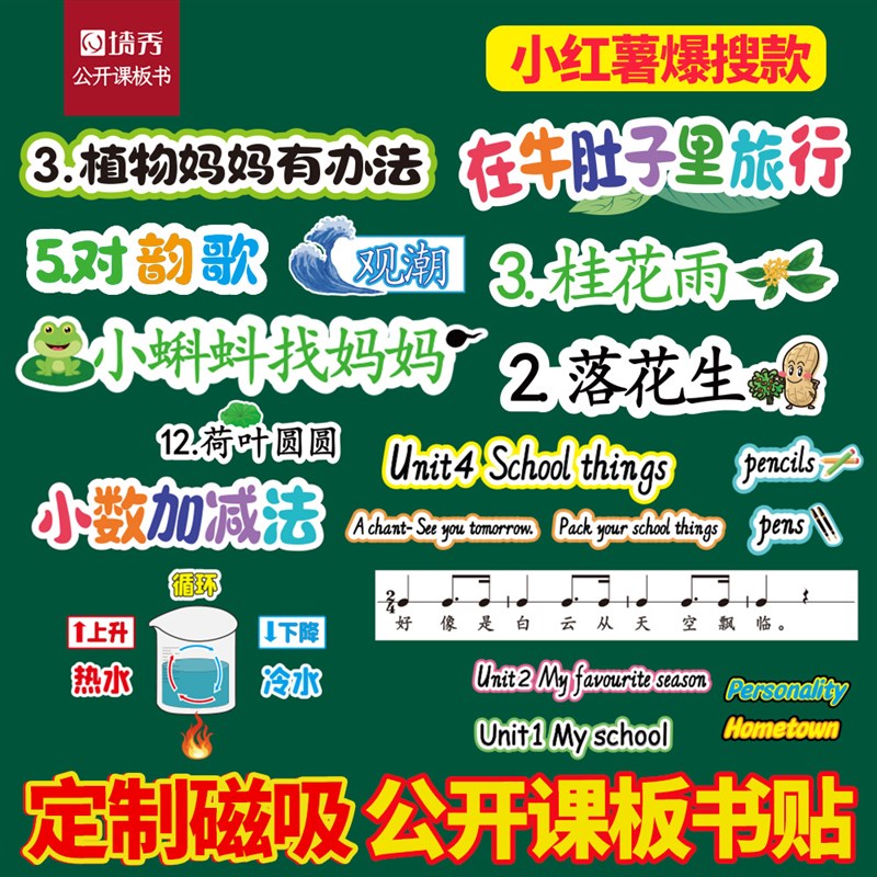 设计定制板贴公开课板书贴磁吸教具语文数学音乐黑板教学磁铁墙贴图片