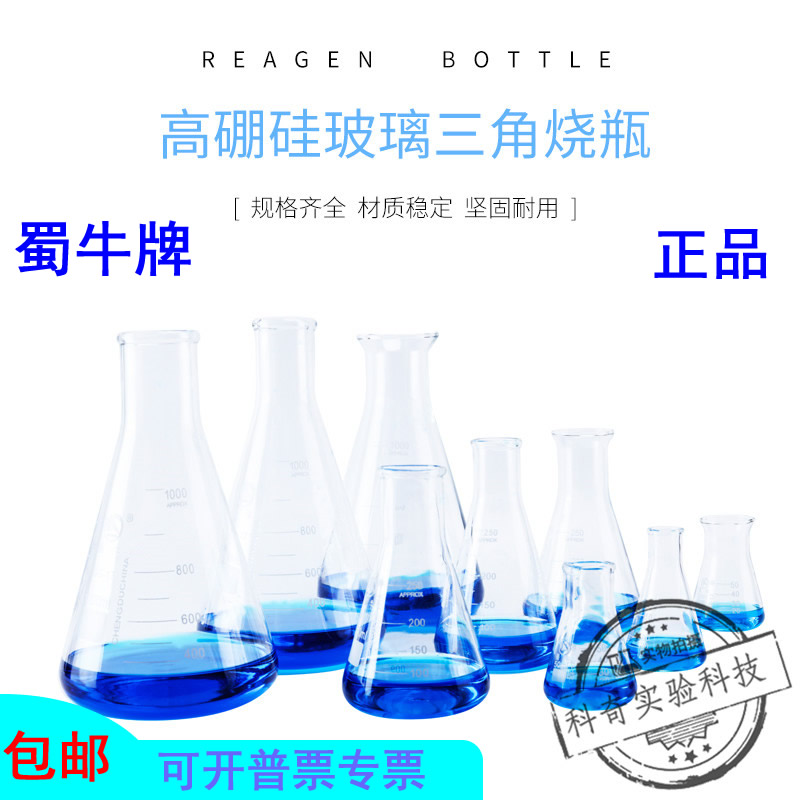 蜀牛玻璃三角烧瓶锥形瓶50ml-150/200/250/500/1000/5000ml2L5L