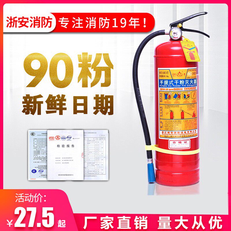 星浙安新国标干粉灭火器4KG手提式家用商店用车载 消防器材灭火箱
