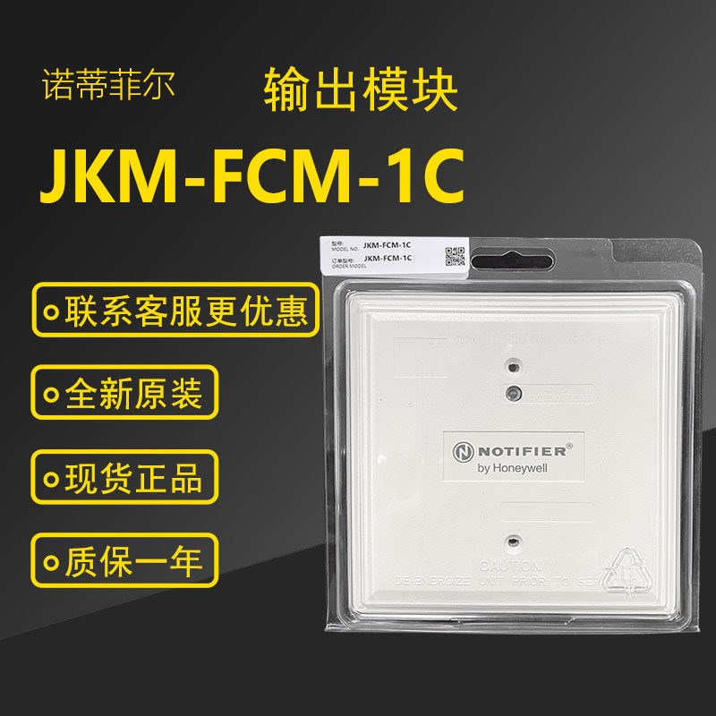 诺帝菲尔JKM-FCM-1C输出模块 FCM-1C控制模块3030主机用全新现货