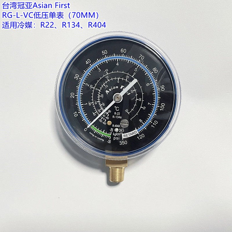台湾冠亚AsianFirst高/低压力表R22/R134/R404空调加氟冷媒雪种表