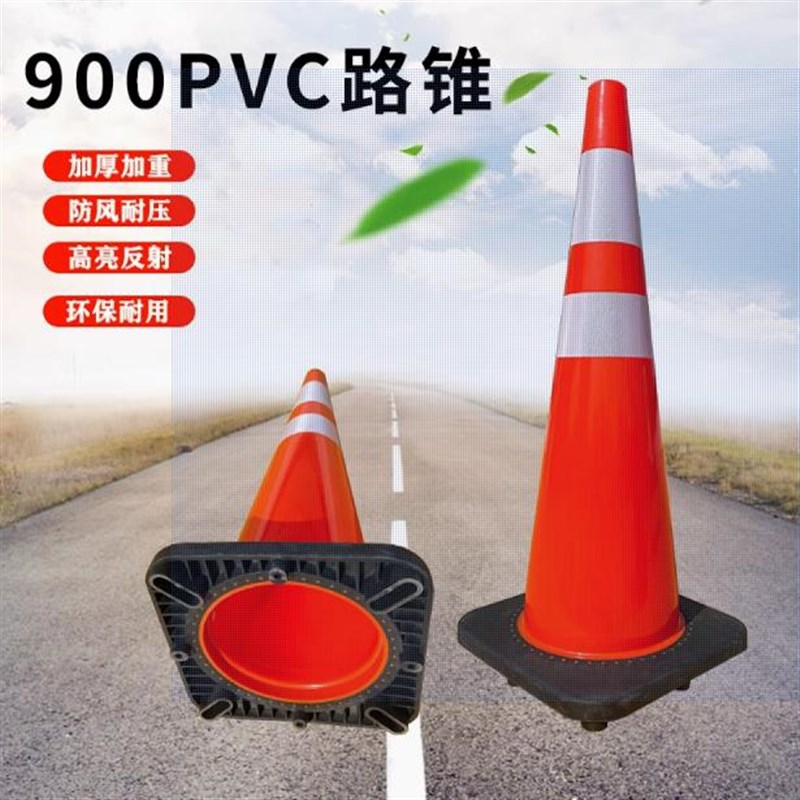 优质PVC路锥 90cm橡胶PVC塑料反光锥桶 雪糕筒圆锥 路障锥5.5公斤