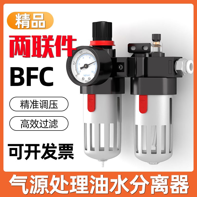 油水分离器两联件BFC-2000/3000/4000调压过滤器气源处理器空压机