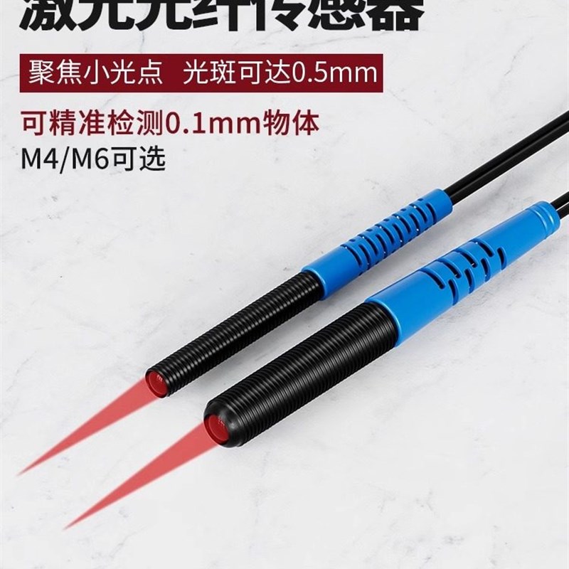 洛施达激光光纤传感器RC610-JJ聚焦型聚光光纤线传感器感应探头M4
