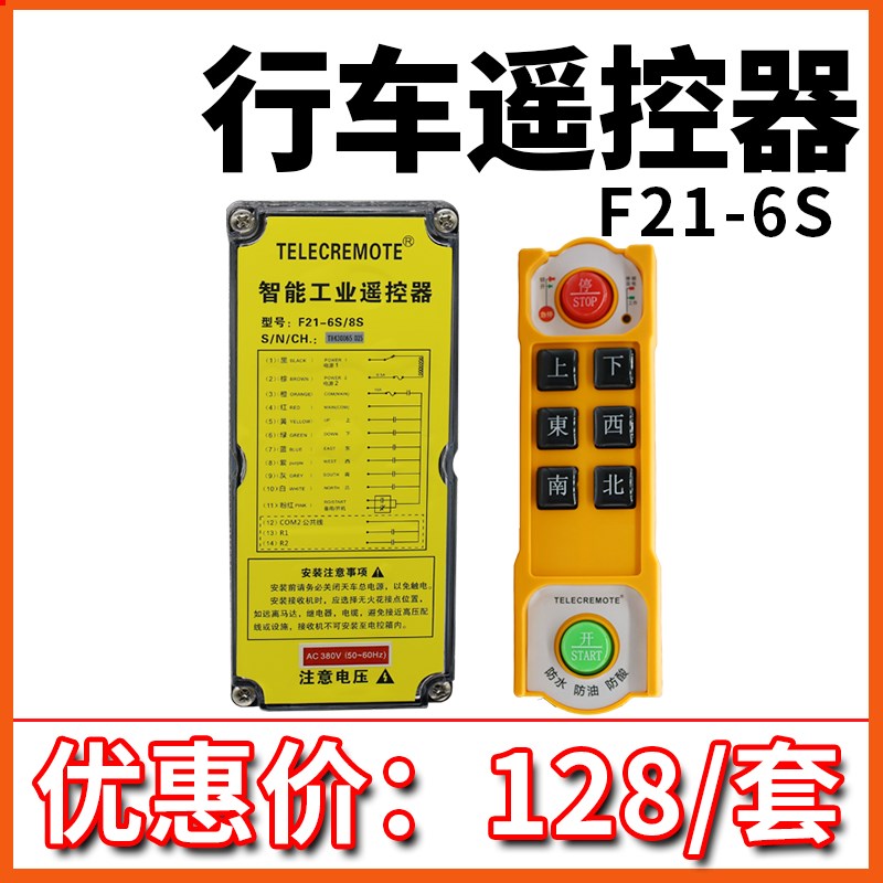 行车无线遥控器工业遥控器F21-6S天车电动吊车起重机天吊遥控器