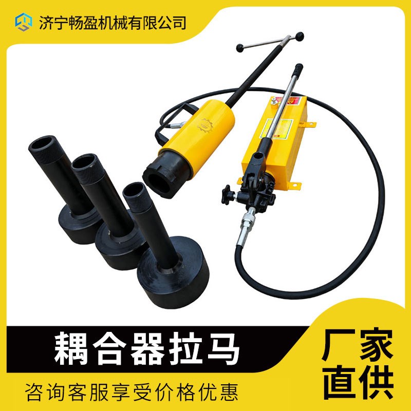 液压耦合器拉马液力偶合器拆卸工具畅盈多功能拨轮器手动拉顶机