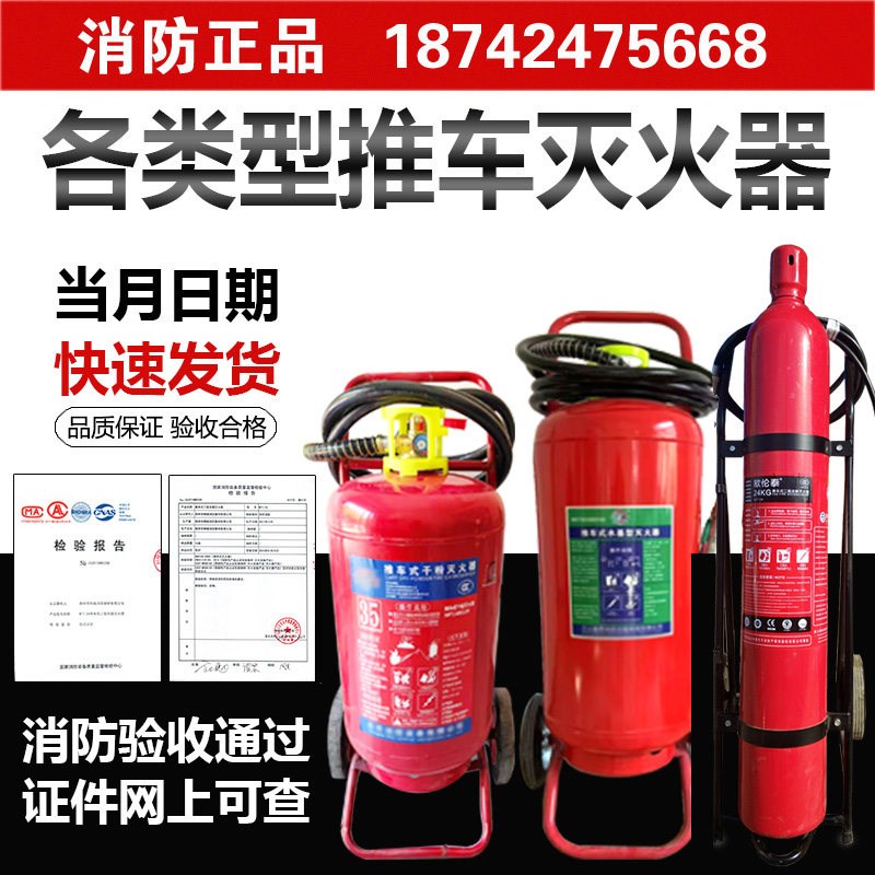 35kg推车式干粉灭火器20公斤/25L/45L水基/24kg二氧化碳推车沈阳