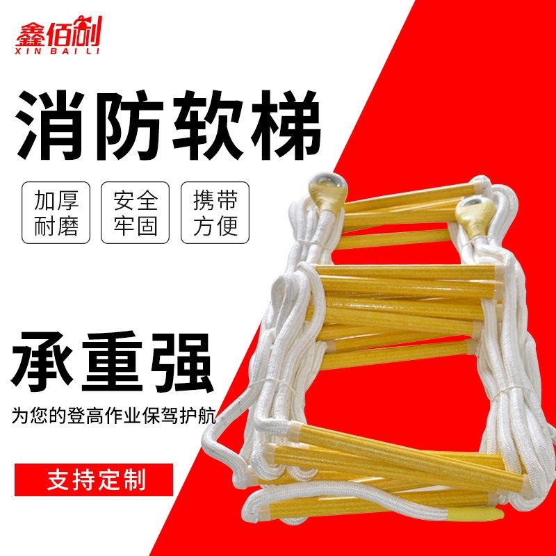 消防救生软梯高楼安全逃生绳梯户外训练绳梯树脂高空救援作业软梯