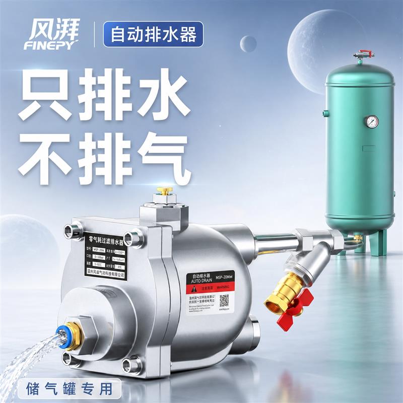 空压机储气罐全自动排水器气泵压缩空气油水分离干燥过滤器放水阀