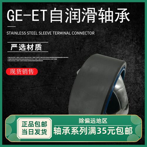 自润滑向心关节轴承GE25ET GE30ET GE35ET GE40ET GE45 GE50 GE55