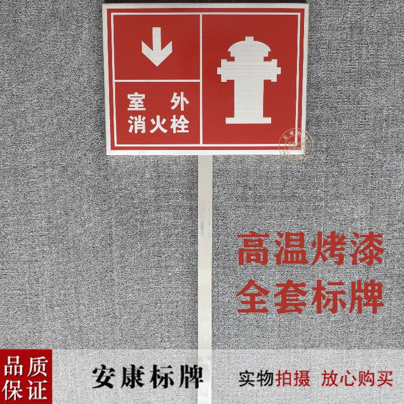 烤漆不锈钢室外消防插地式标识牌包邮地上下消火栓喷淋水泵接合器