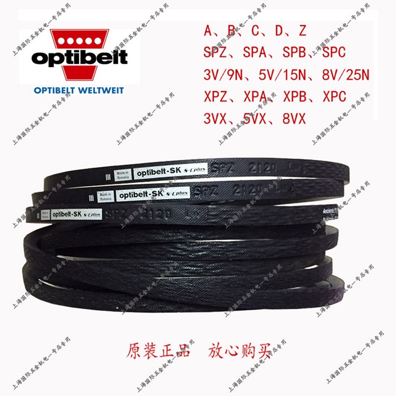 德国欧皮特optibelt-SK SPZ2540 SPZ2650防静电皮带耐油OPT三角带