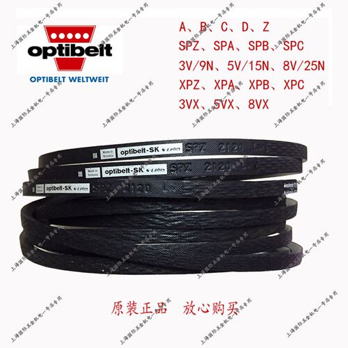 德国欧皮特optibelt-SK SPZ2540 SPZ2650防静电皮带耐油OPT三角带