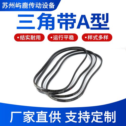 橡胶耐磨传动带 防静电工业电机皮带三角带A型480LI/600LI-3200LI