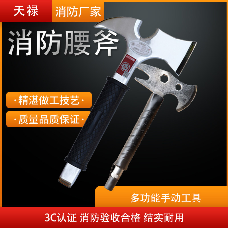 消防腰斧多功能3C认证破拆撬精钢腰斧套安全锤逃生工具微型消防站