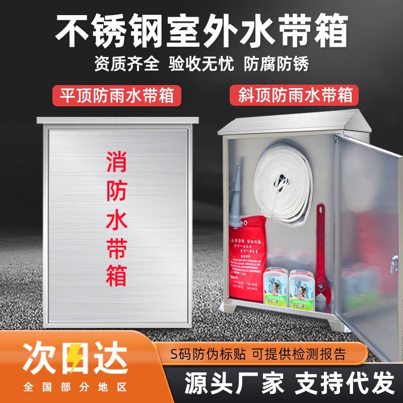 室外消防水带箱室外消防箱不锈钢消防箱不锈钢消防水带箱消防箱柜