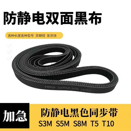 防静电同步带25T5 S3M S5M S8M HTD5M T10布面齿形带输送带钢丝