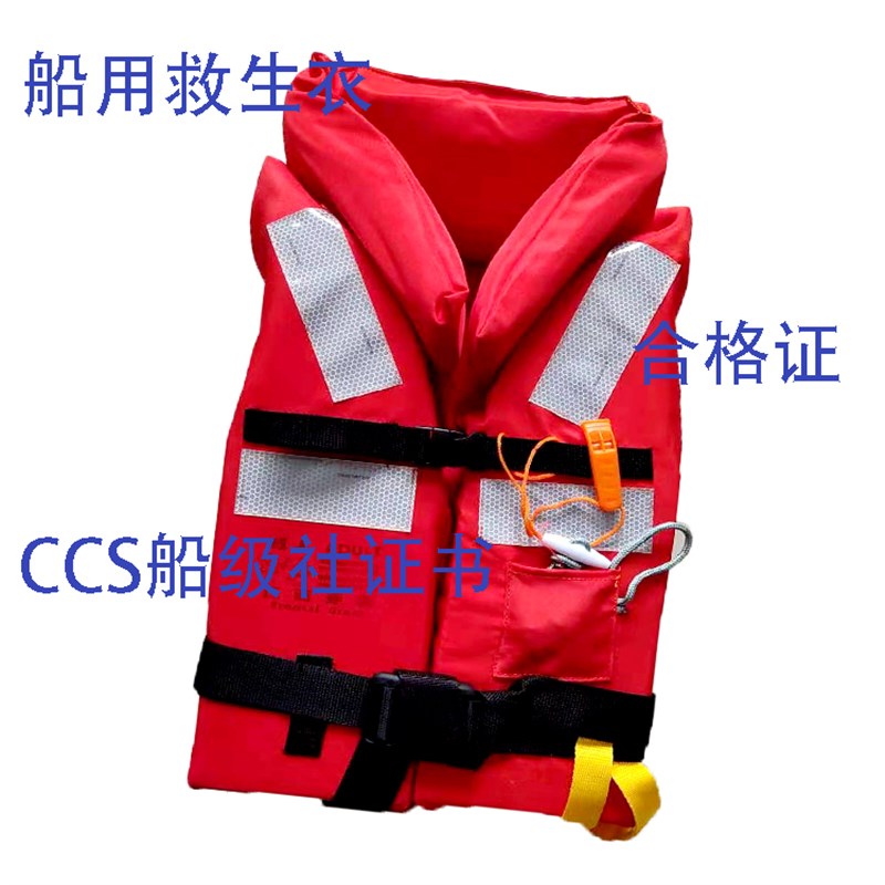 船用救生衣SXYZ-A1型 150N超大浮力远海洋船舶CCS认证 新标过船检