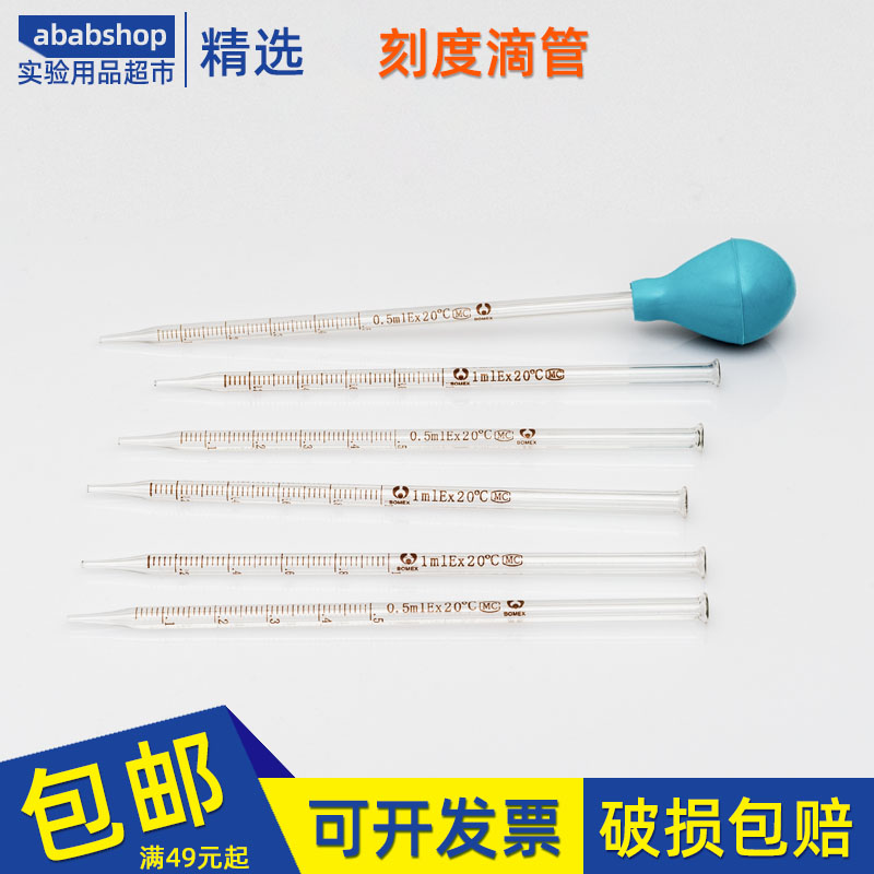 玻璃刻度点滴管滴水管滴液管加液管学校实验室普通用滴管不带吸球图片