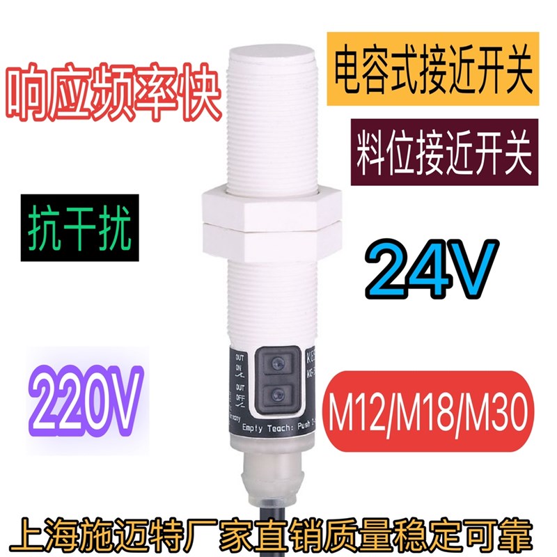 电容式接近开关HC-P18-P01进口芯片抗干扰耐用料位感测器