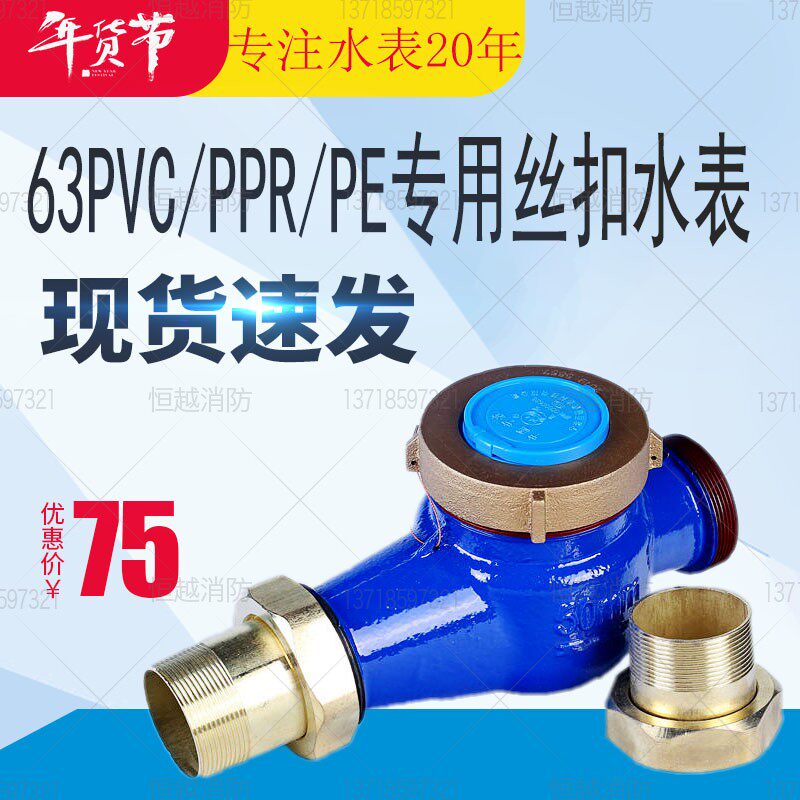 DN50立式旋翼式热水表 LXS-50E大口径50丝扣水表