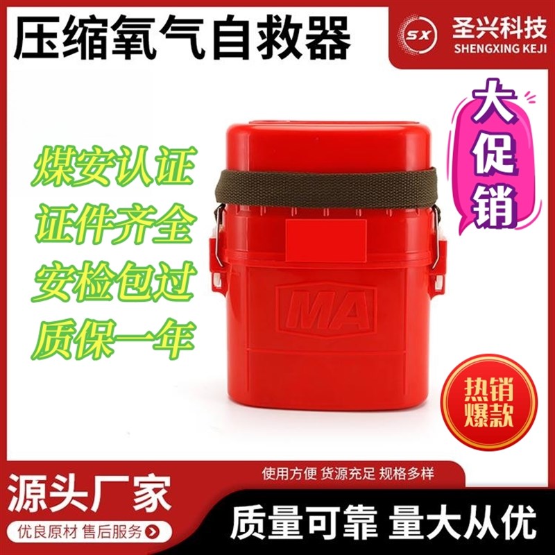 隔绝式压缩氧气自救器ZYX45/30/60煤矿用自救器井下氧气自救器