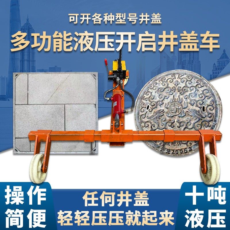 井盖液压提升搬运车四孔方形井盖液压提升车全类型样式井盖都能用