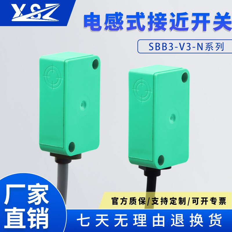 新森正小方形接近开关SBB3-V3-NA绿色外壳耐高温耐低温防水传感器