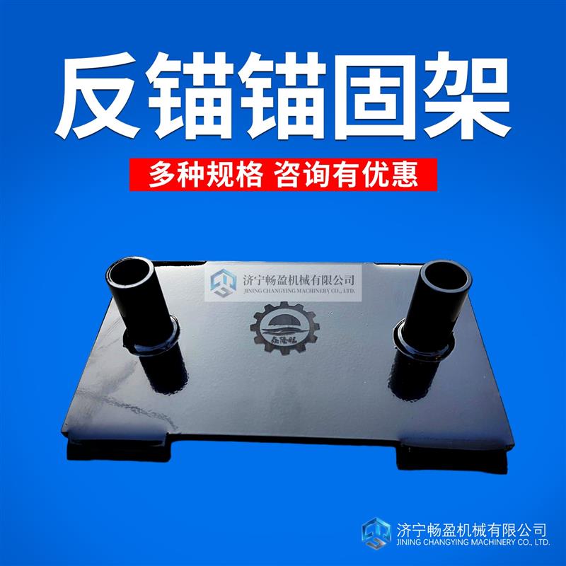铁路硫磺锚固架 螺旋道钉锚固半圆磁吸正锚反锚普枕桥枕锚固架