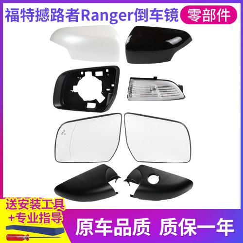 适用于15-21款福特撼路者Ranger后视镜外壳 倒车镜片镜框 转向灯