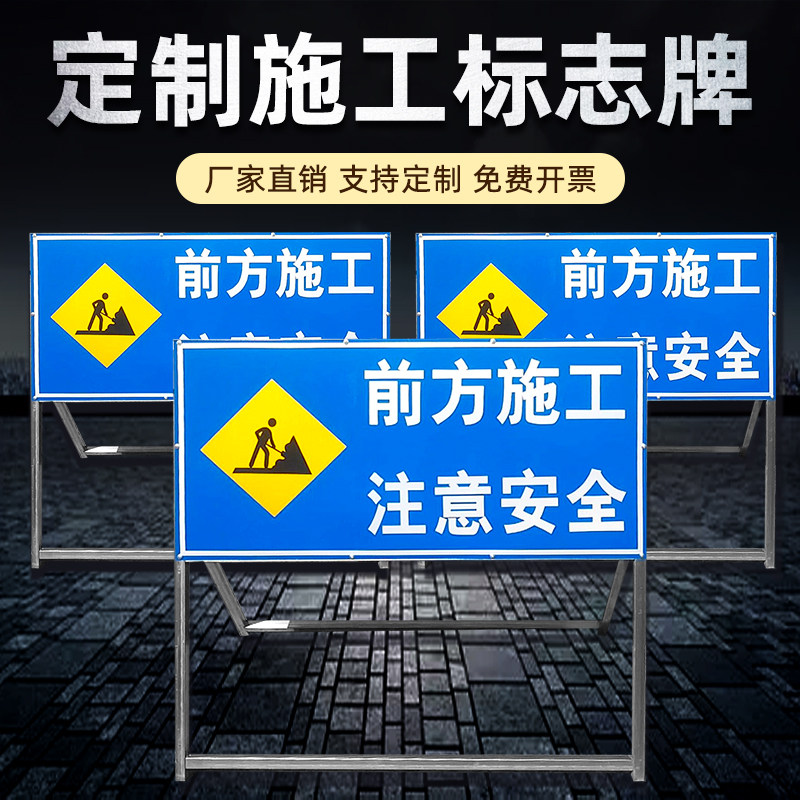 前方施工道路警示牌告示牌工地安全指示标志车辆绕行禁止通行减速