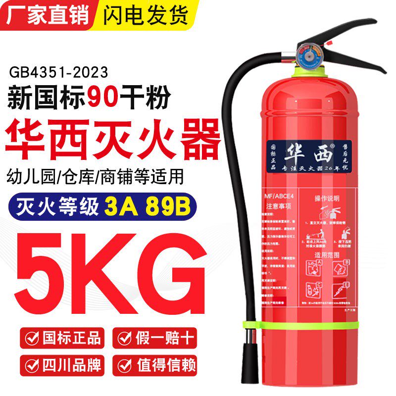 高性能3A灭火器新国标5KG手提式干粉店铺商用仓库工厂专用消防筒
