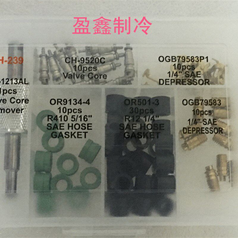 炫翼阀芯修理包 CH-239 冷媒管 加液管 针阀杆+阀芯+加液管配件